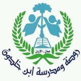 Logo of Ibnkhaldoon School